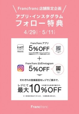 Francfranc お得なキャンペーンのお知らせ Event News 高松丸亀町商店街 Kame3 Jp